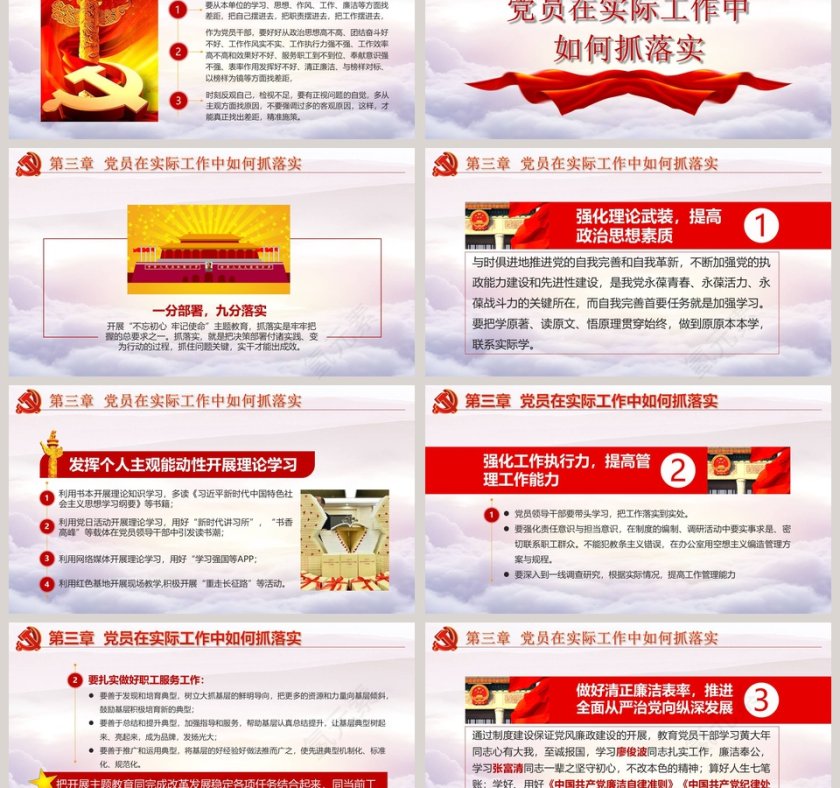 党员在实际工作中如何 “找差距 抓落实”主题教育微党课课件第二批不忘初心PPT第3张