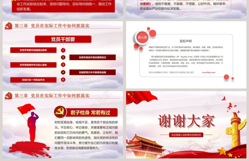 党员在实际工作中如何 “找差距 抓落实”主题教育微党课课件第二批不忘初心PPT第4张