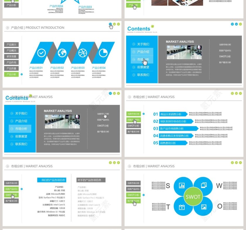 简约小清新风格公司产品介绍PPT模板  第4张