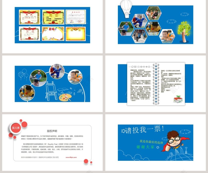 蓝色可爱班干部竞选自我介绍PPT模板第2张