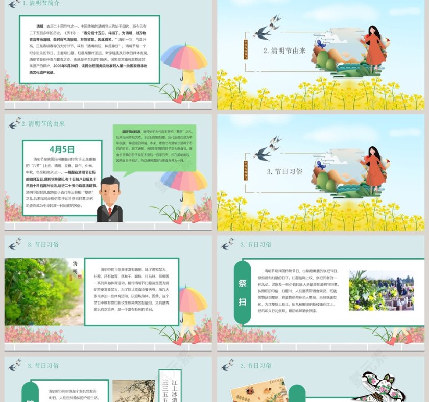 中国风清明节PPT模板第2张