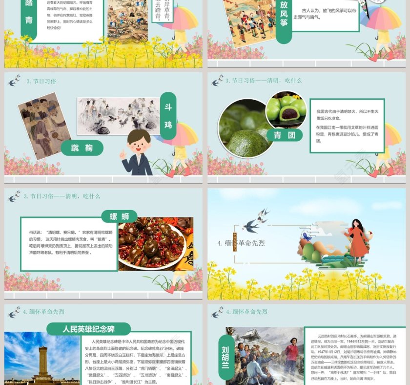中国风清明节PPT模板第3张
