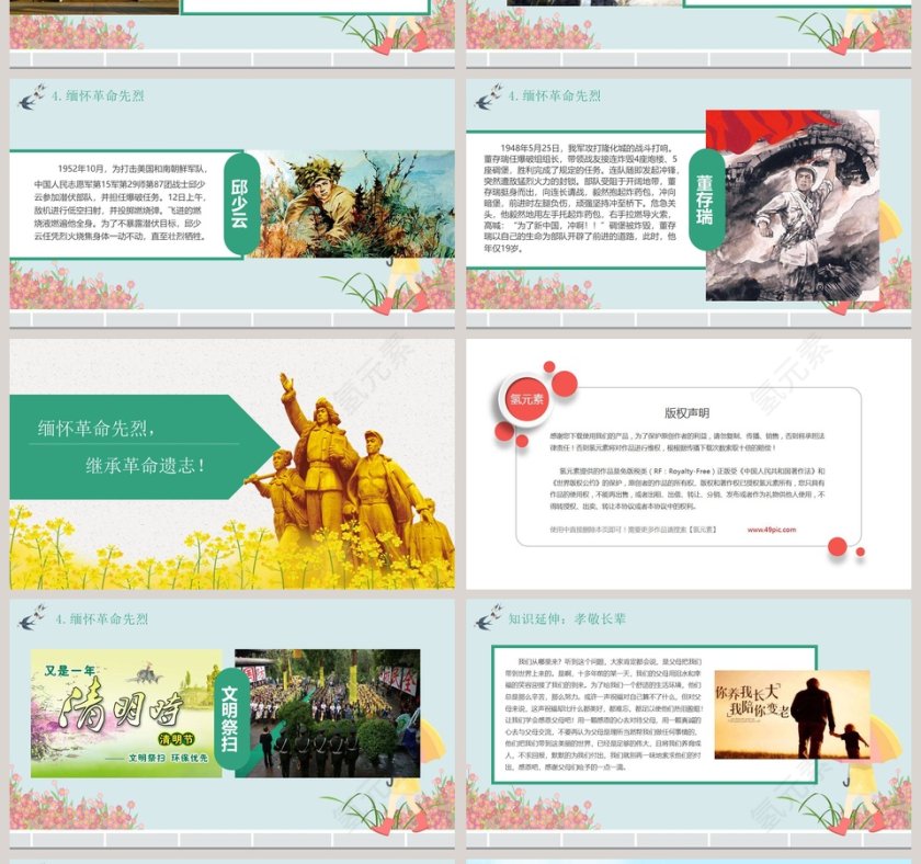 中国风清明节PPT模板第4张