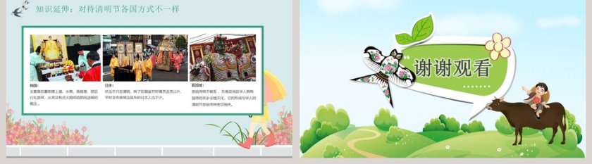 中国风清明节PPT模板第5张