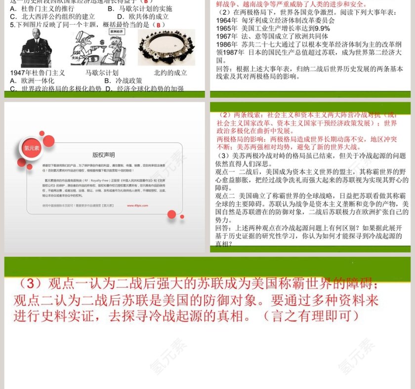 第-16教学ppt课件第5张