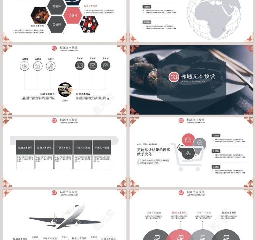 料理菜肴美食餐饮产品介绍ppt第3张