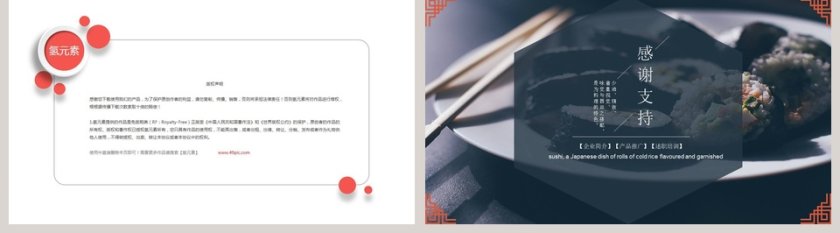 料理菜肴美食餐饮产品介绍ppt第5张