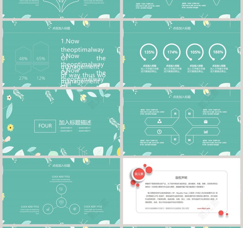 2019极简小清新通用PPT模板第4张