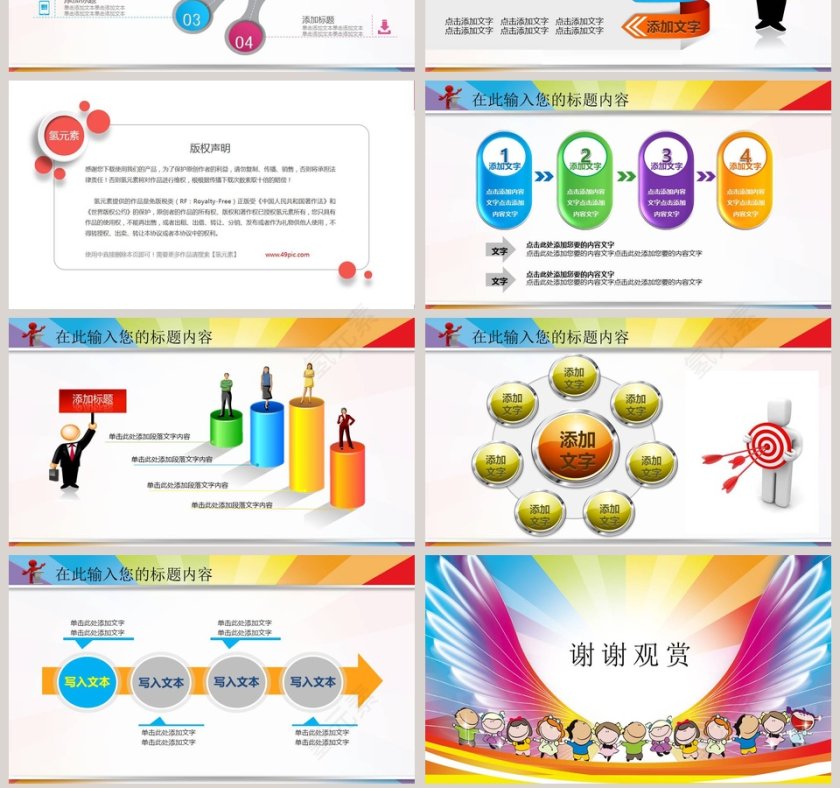 儿童幼儿教育教学卡通培训PPT卡通可爱儿童PPT模板第7张