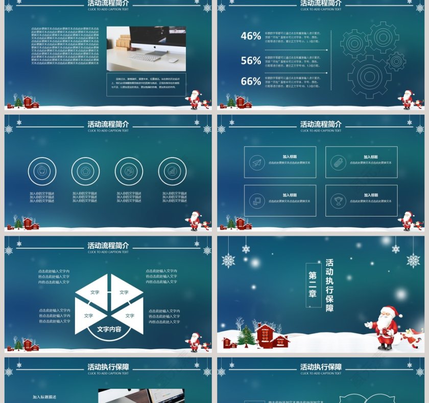 简约清新圣诞活动策划PPT模板第2张