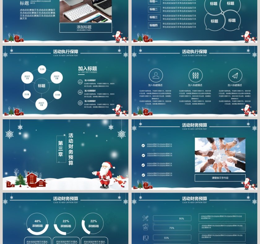 简约清新圣诞活动策划PPT模板第3张