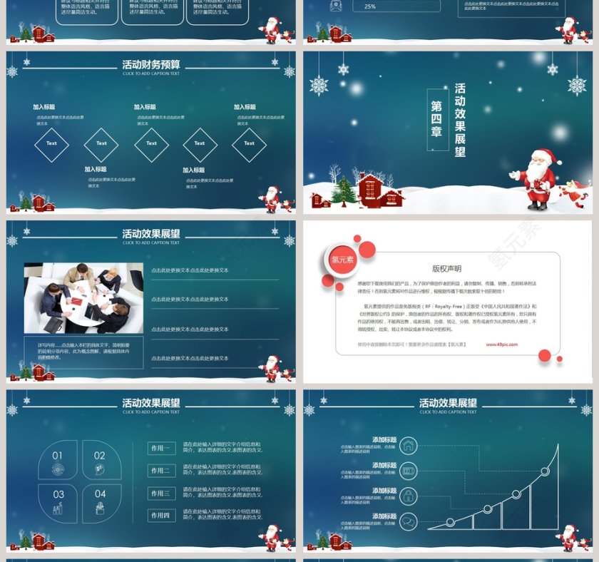 简约清新圣诞活动策划PPT模板第4张