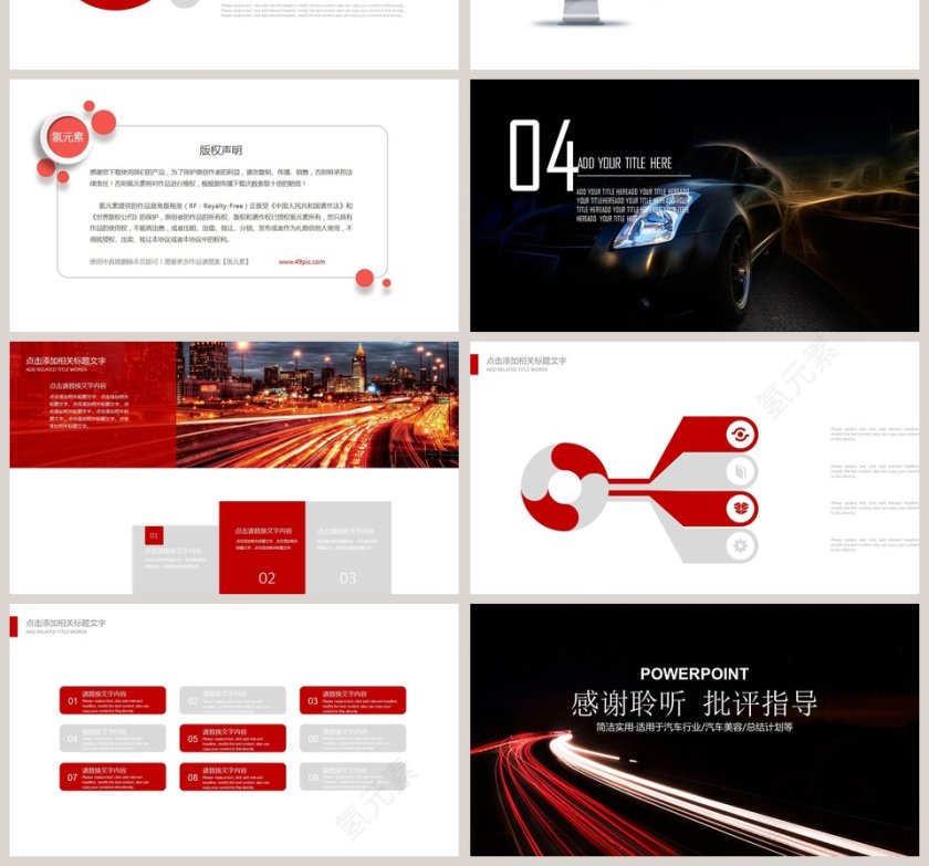 汽车美容汽车行业PPT第4张
