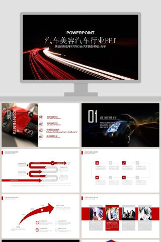 汽车美容汽车行业PPT