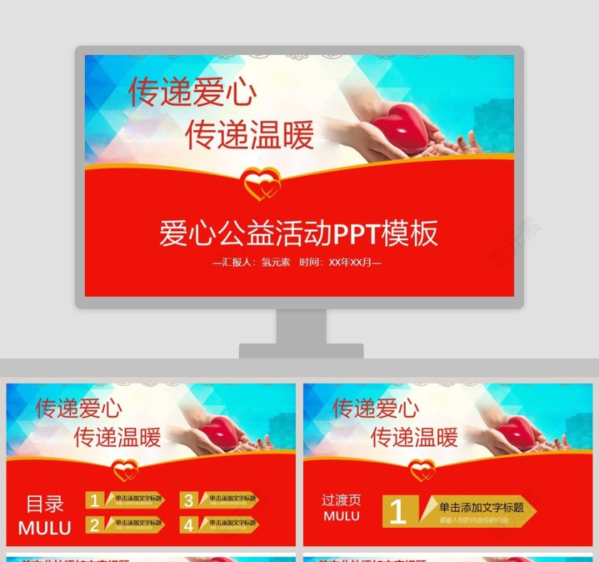 爱心公益活动PPT模板公益PPT模板第1张