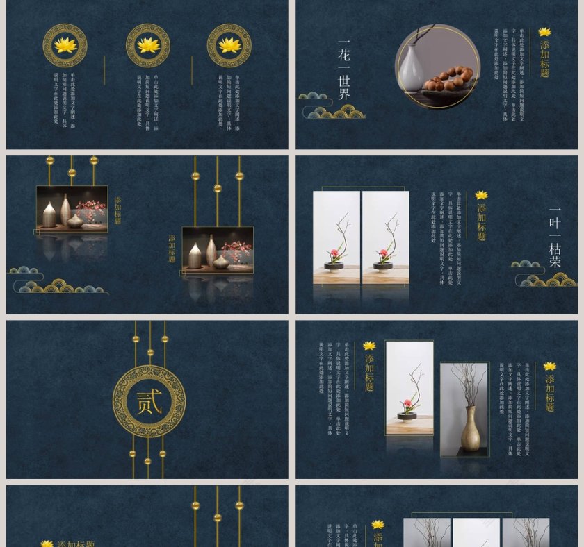金色中国风 PPT模板第2张