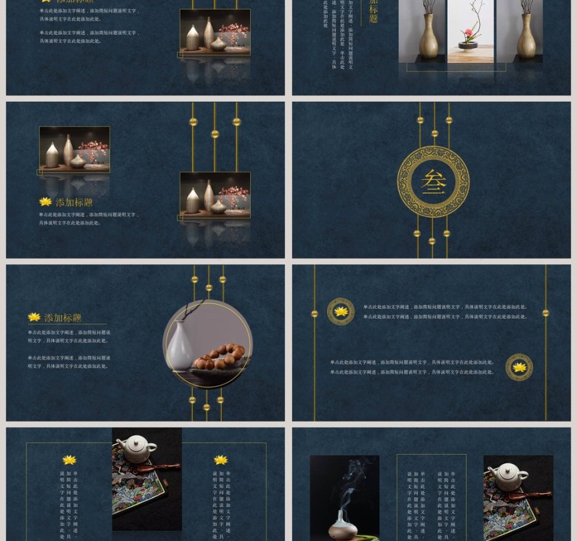 金色中国风 PPT模板第3张