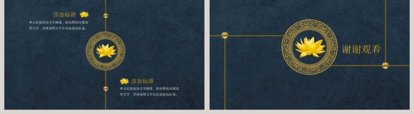 金色中国风 PPT模板第5张