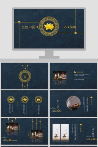 金色中国风 PPT模板