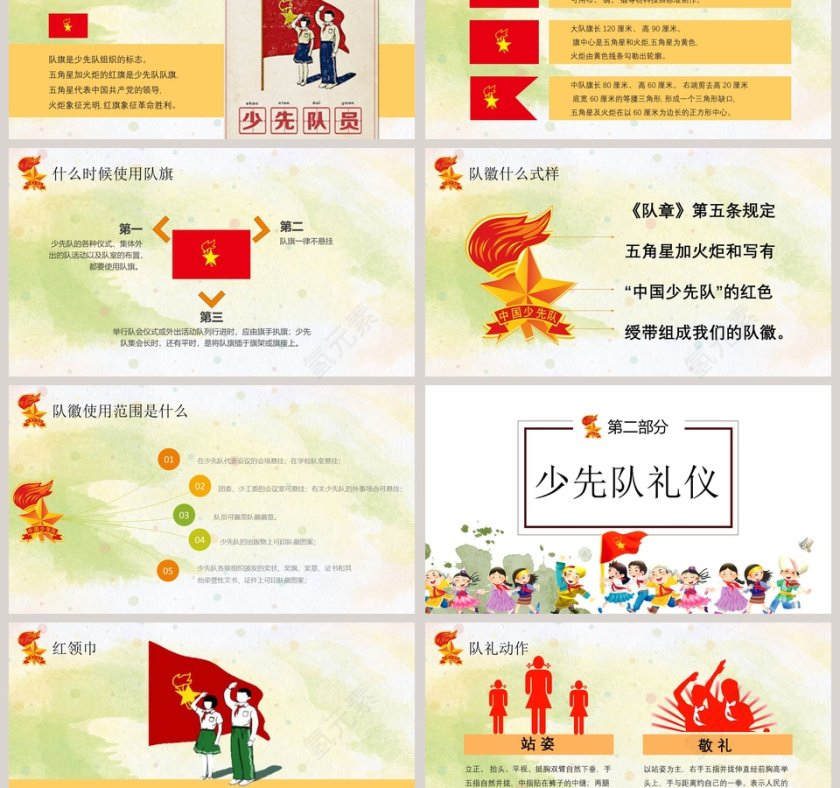 红领巾中国少先队少先队礼仪知识通用PPT模板第3张
