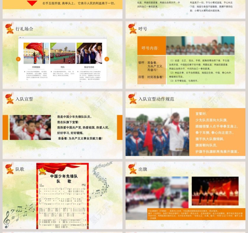 红领巾中国少先队少先队礼仪知识通用PPT模板第4张