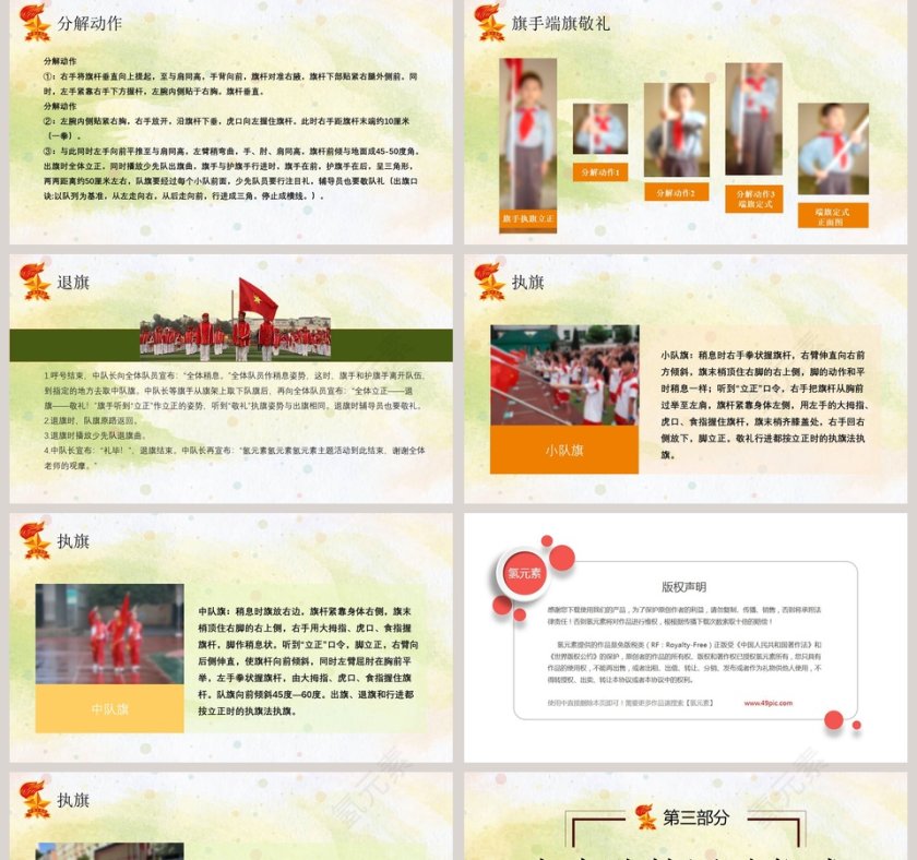 红领巾中国少先队少先队礼仪知识通用PPT模板第5张