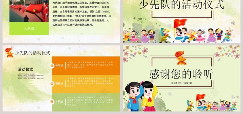 红领巾中国少先队少先队礼仪知识通用PPT模板第6张