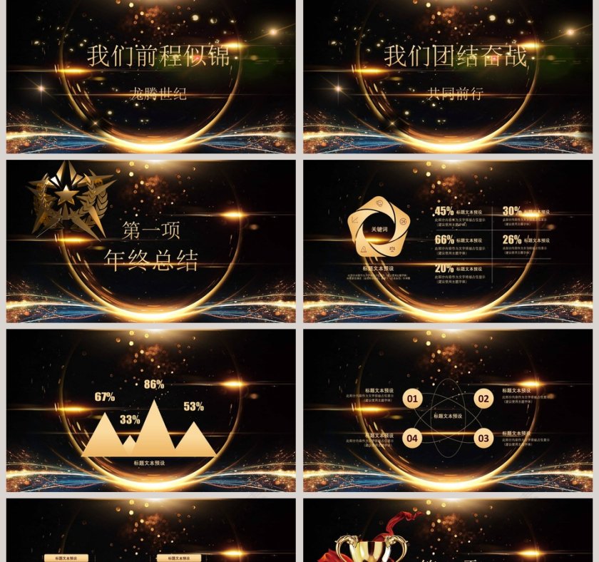 黑色简约大气年终总结誓师大会动态PPT第2张