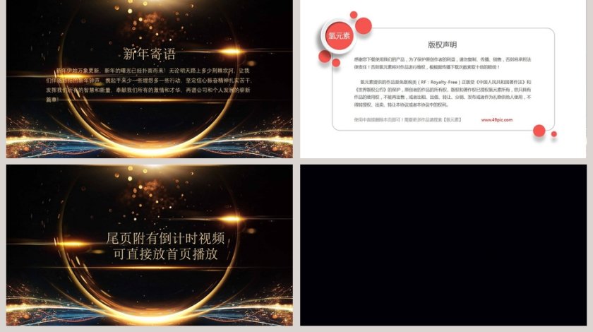 黑色简约大气年终总结誓师大会动态PPT第5张