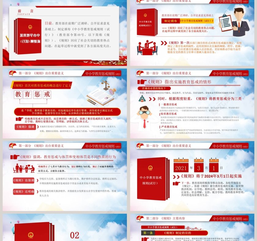 学习解读中小学教育惩戒规则PPT模板第2张