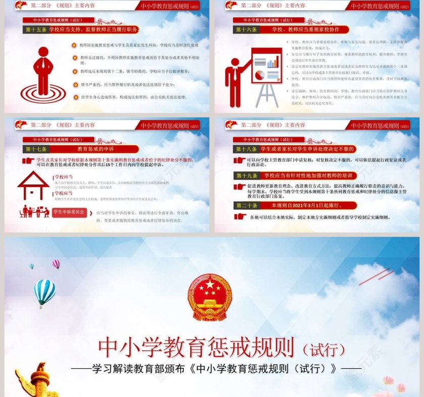 学习解读中小学教育惩戒规则PPT模板第5张