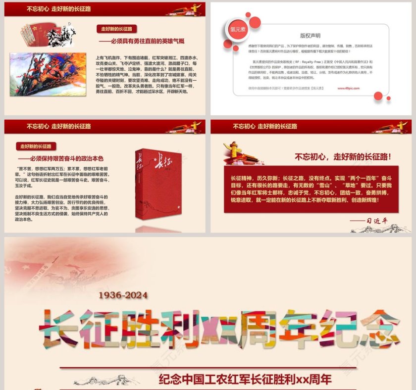 纪念中国工农红军长征胜利xx周年长征精神PPT第8张