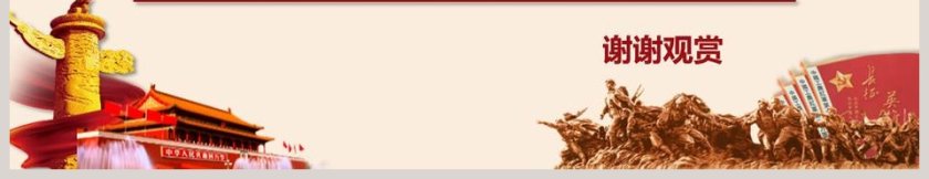 纪念中国工农红军长征胜利xx周年长征精神PPT第9张