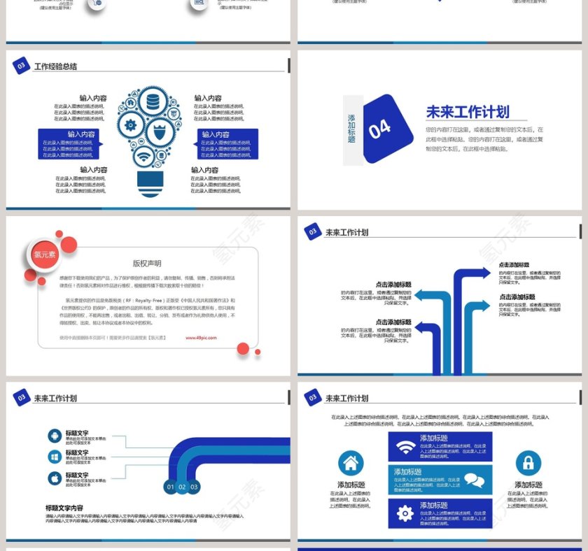 个人工作汇报PPT模板第4张