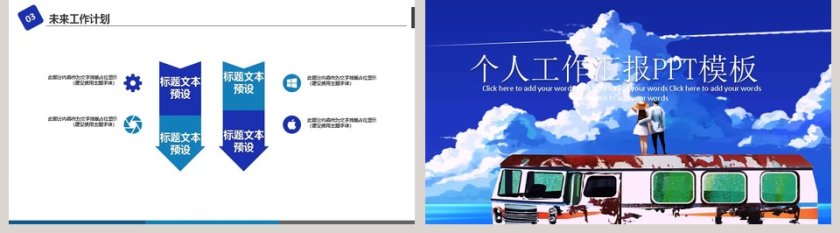 个人工作汇报PPT模板第5张