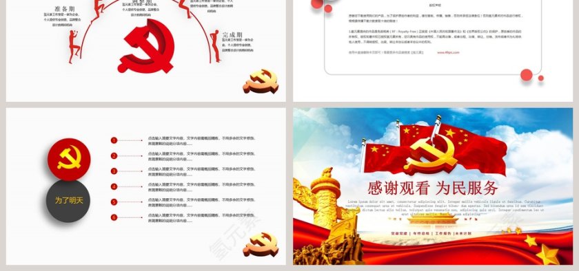 党建党政党支部工作汇报党政工作汇报PPT第6张