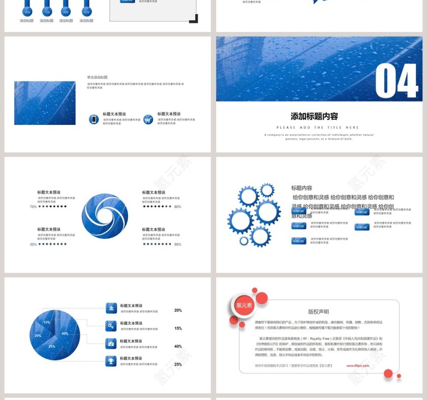 蓝色企业员工培训PPT模板第4张