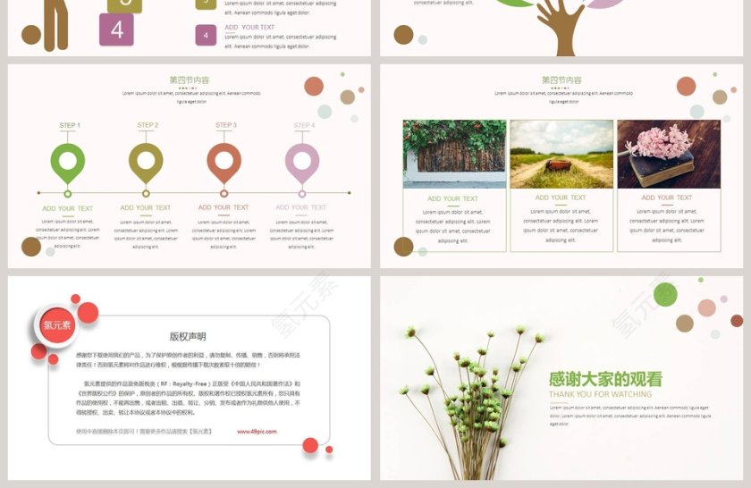 碎花小清新简约模板第4张