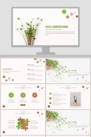 碎花小清新简约模板