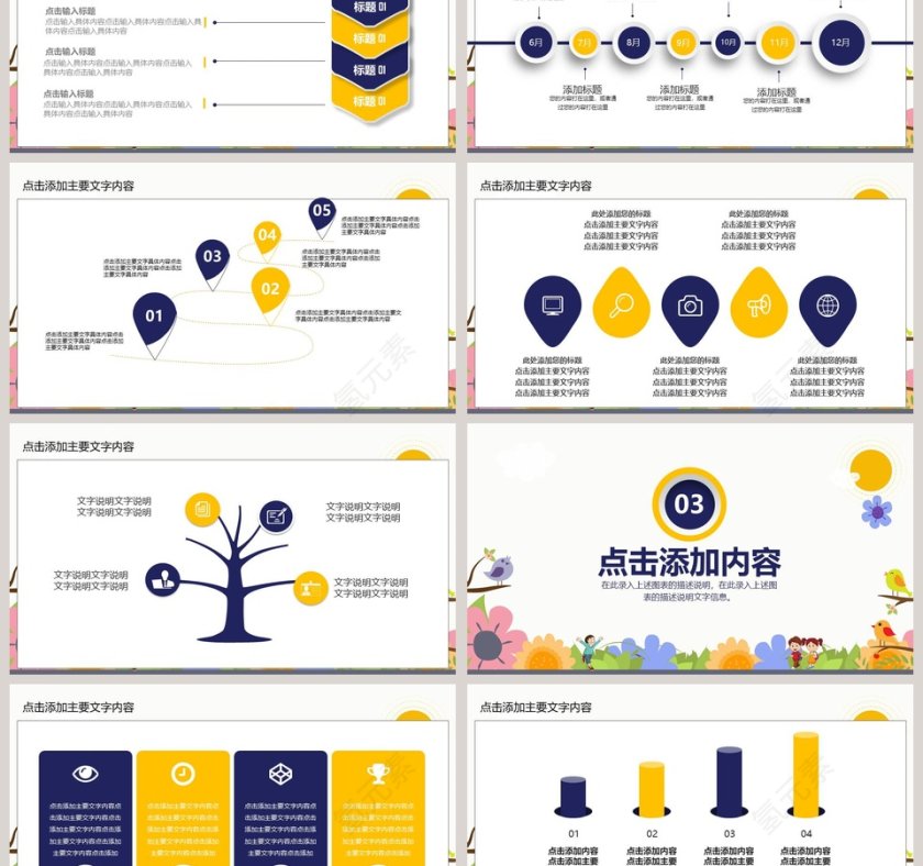新学期开学说课动态PPT开学PPT第3张