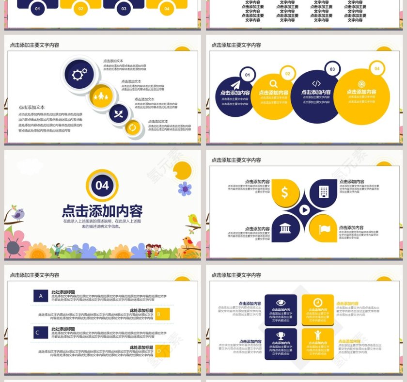 新学期开学说课动态PPT开学PPT第4张