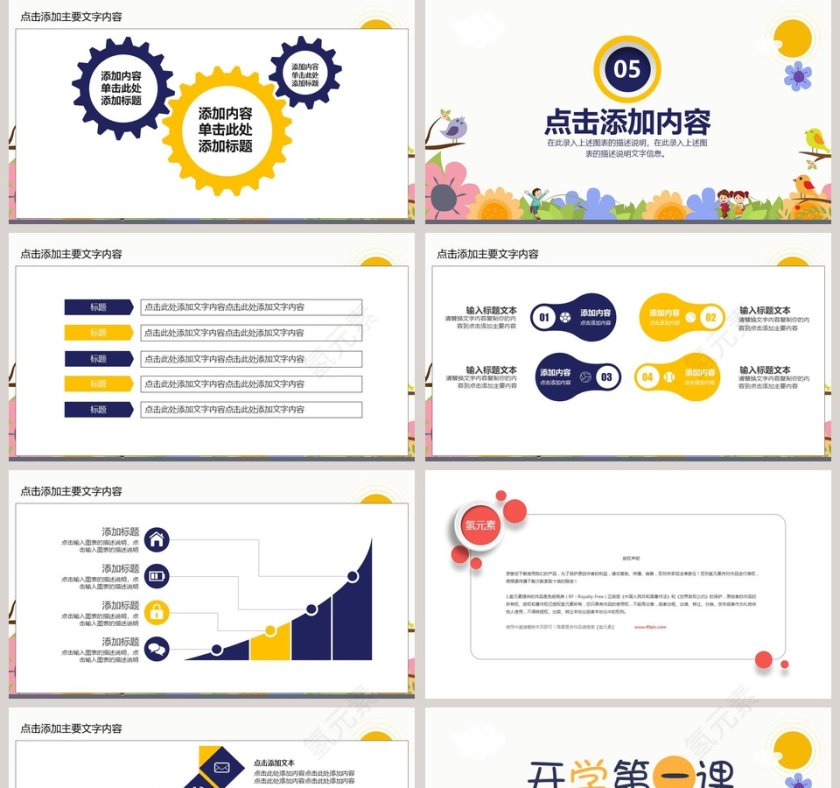 新学期开学说课动态PPT开学PPT第5张