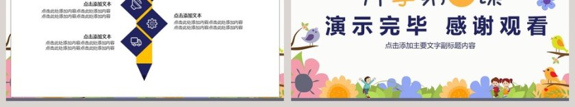 新学期开学说课动态PPT开学PPT第6张