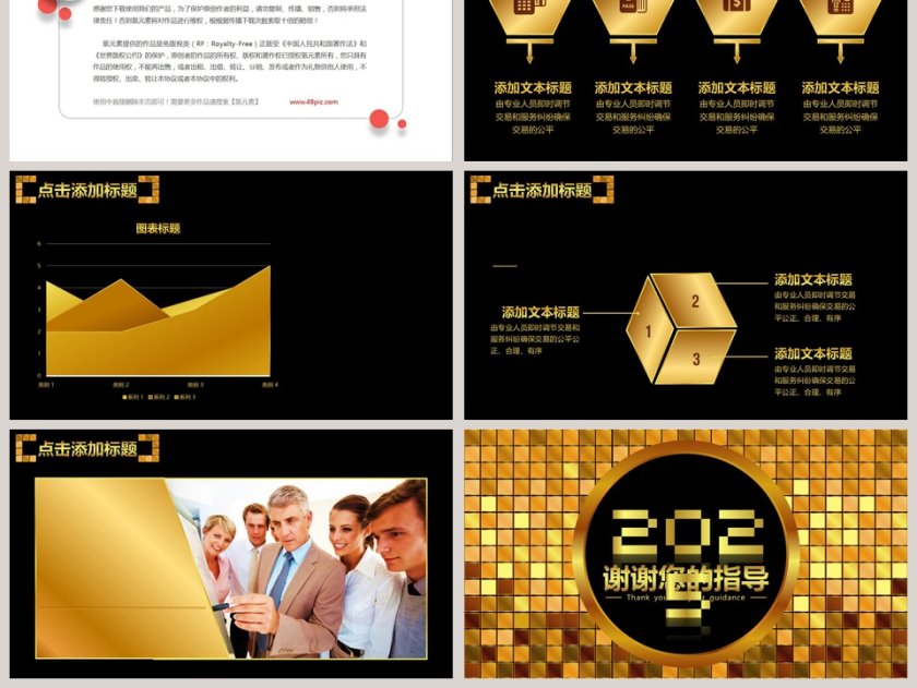 2019年度总结工作计划汇报PPT模板第6张