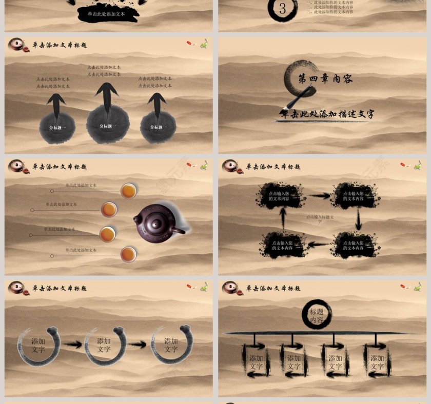 茶道文化中国风PPT模板第4张