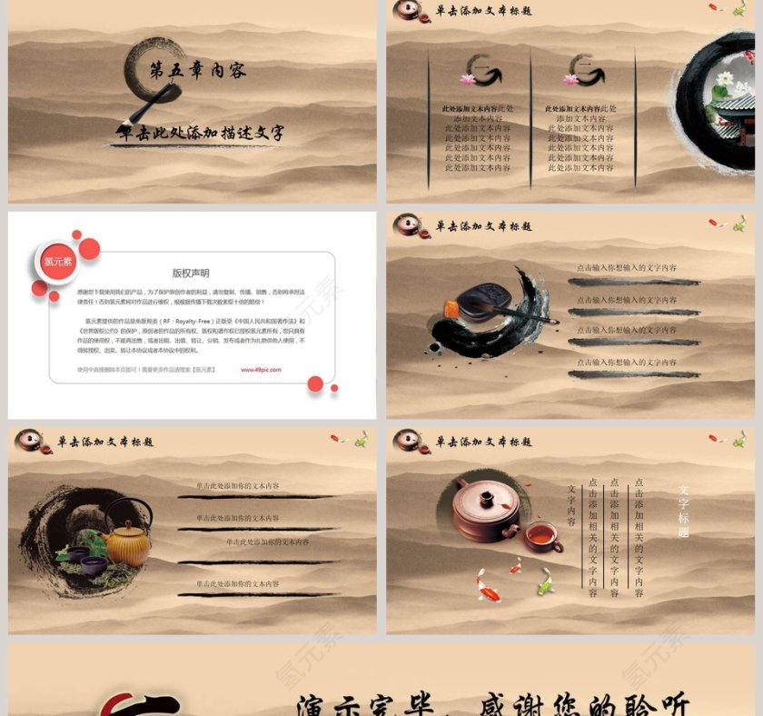 茶道文化中国风PPT模板第5张