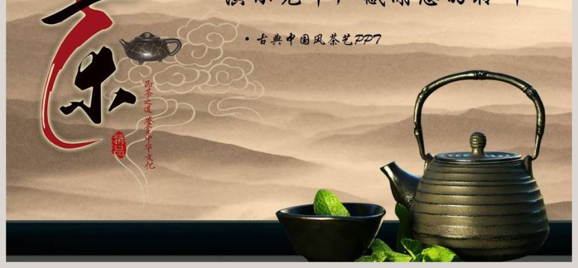茶道文化中国风PPT模板第6张