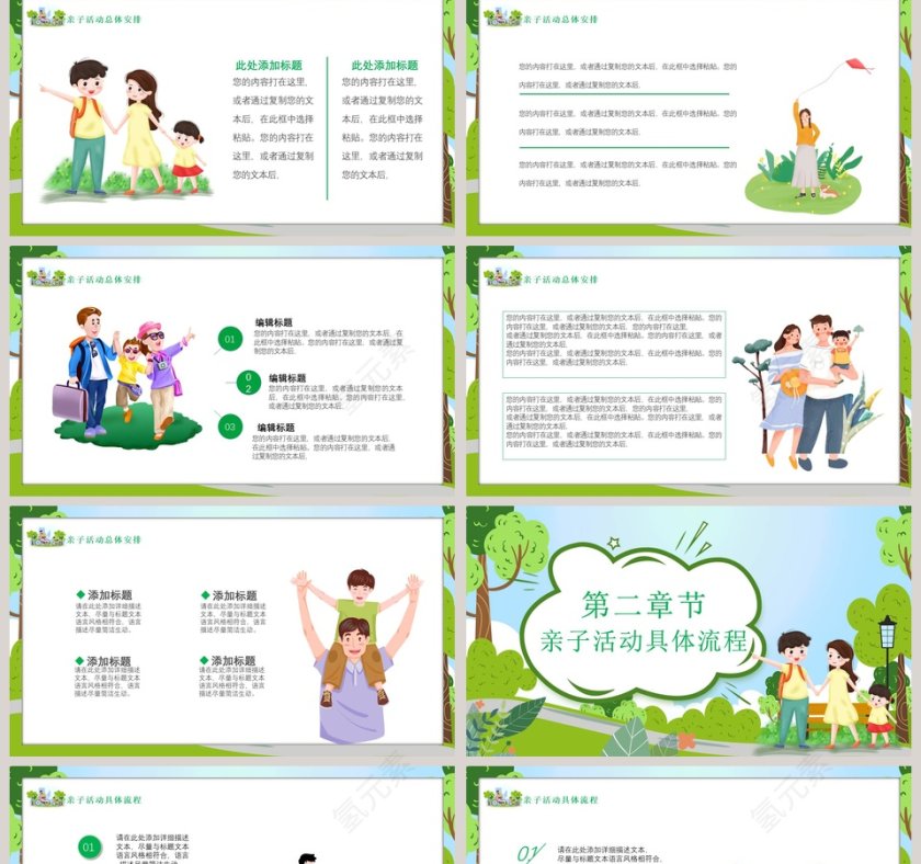 欢乐暑假户外亲子游PPT模板第2张