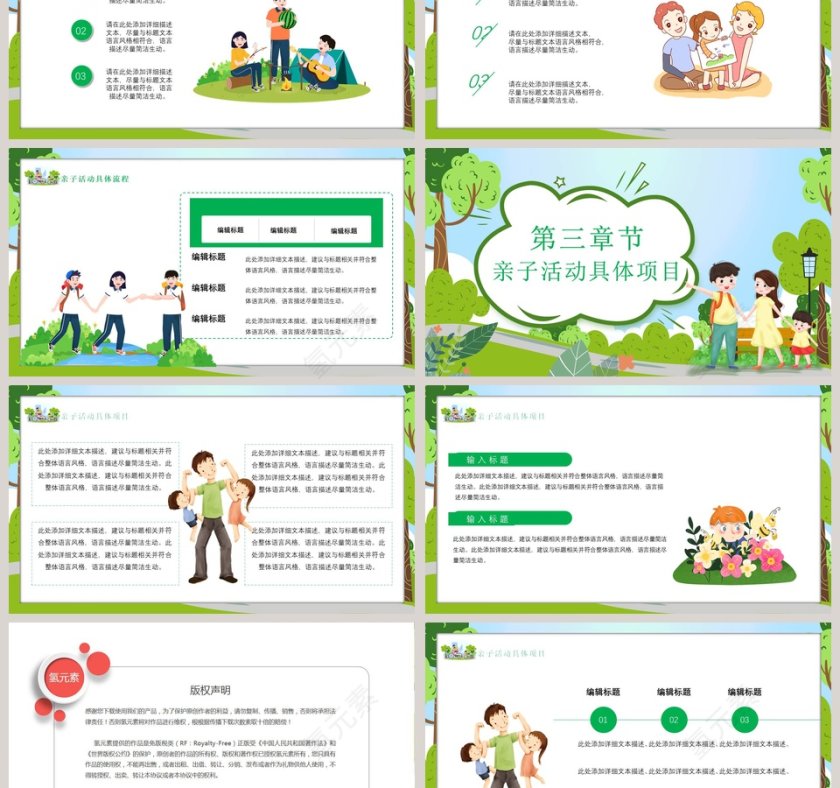欢乐暑假户外亲子游PPT模板第3张