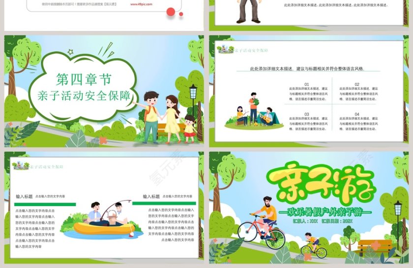 欢乐暑假户外亲子游PPT模板第4张